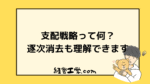 簡単即金ノウハウ〜長期戦略を全て提供します　カムさん。